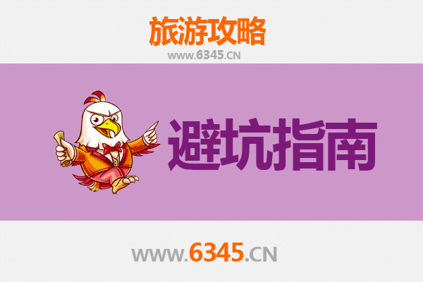 镇江丹阳旅游全攻略：资深博主亲授几大忠告与须知