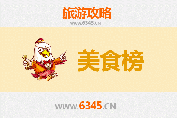 镇江丹阳美食排行榜前十名：舌尖上的江南韵味