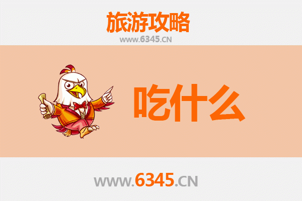 镇江丹阳美食必吃清单 | 舌尖上的江南韵味